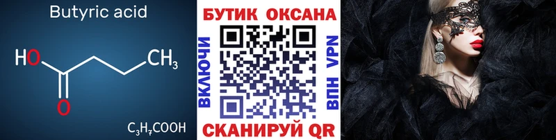 Бутират BDO  Коммунар 