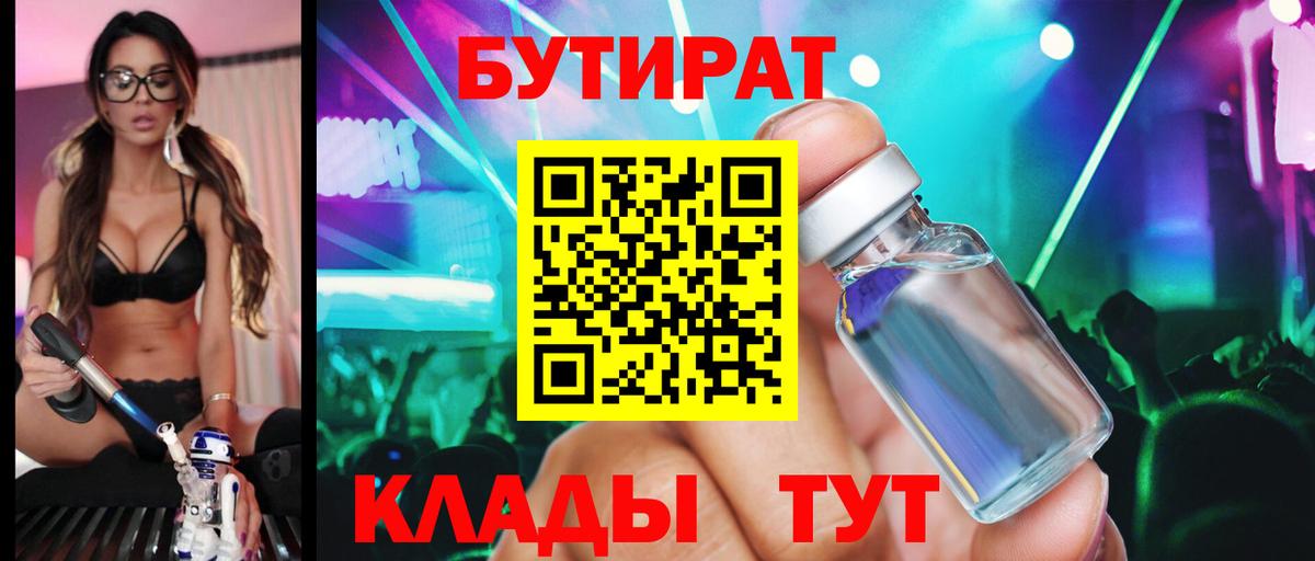 БУТИРАТ буратино Коммунар