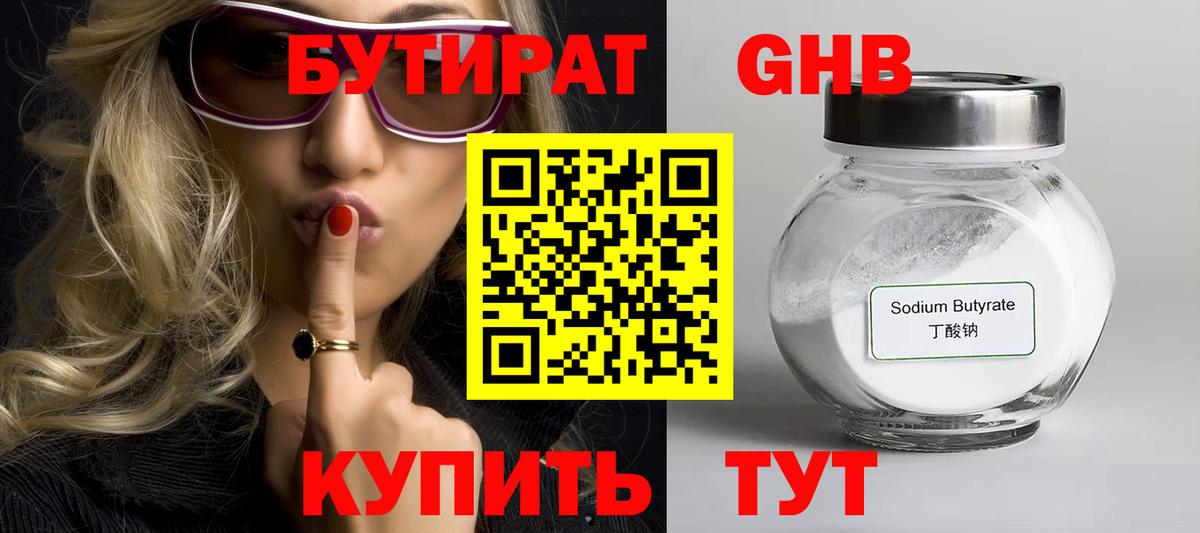 Коммунар  Бутират GHB  Вход с VPN 
