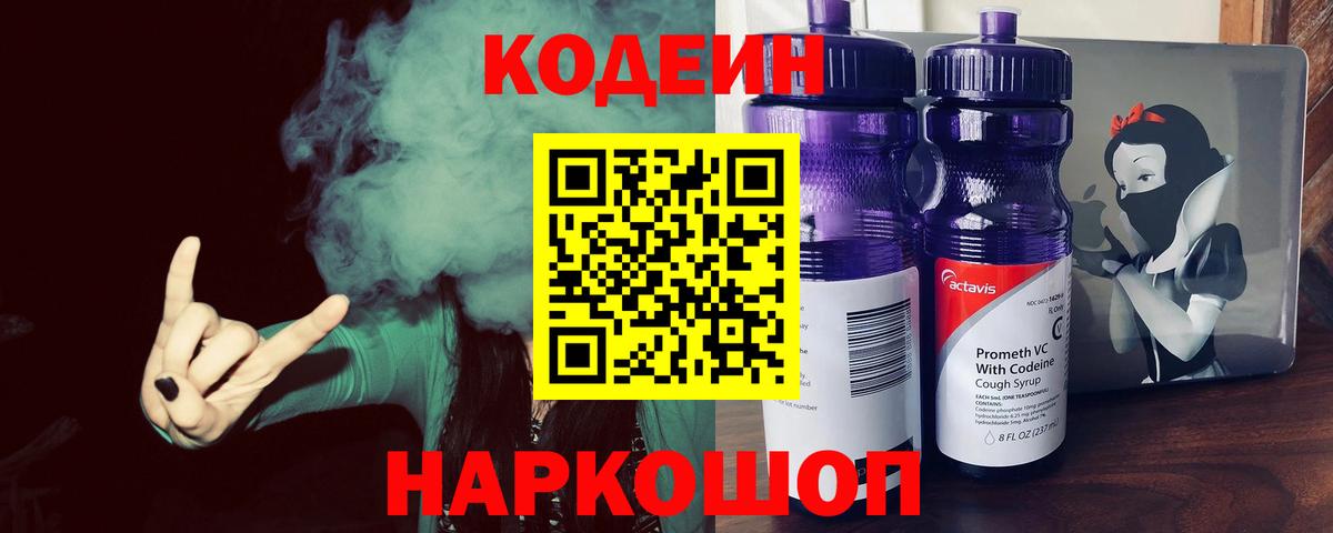 Кодеин напиток Lean (лин) Коммунар