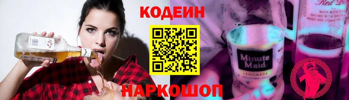 Codein напиток Lean (лин)  Вход с VPN  Codein напиток Lean (лин)  Коммунар 