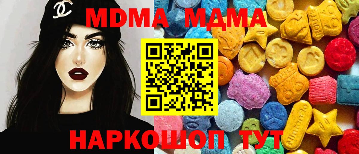 МДМА Molly  Вход с VPN  Коммунар  МДМА молли 