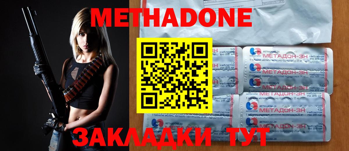 Метадон кристалл  Метадон VHQ  Коммунар  Вход с VPN 